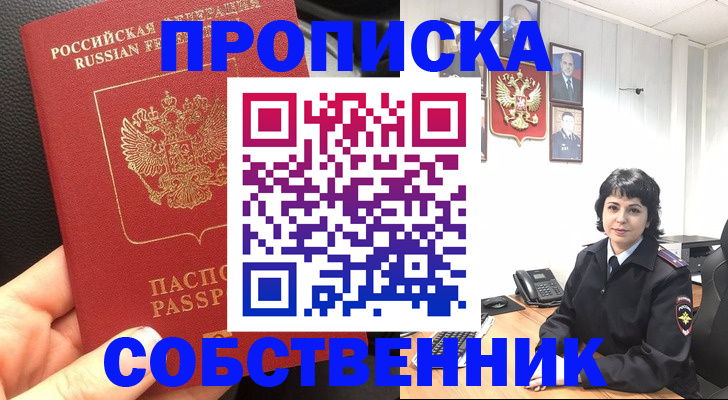 прописка паспорт в Златоусте