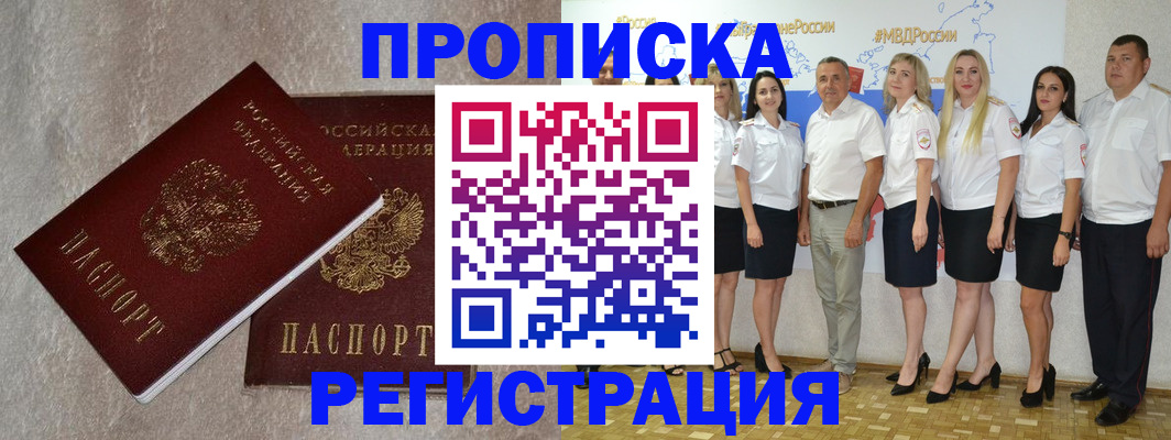 временная регистрация в квартире в Златоусте